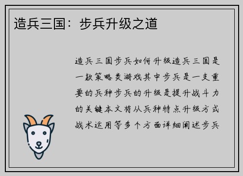 造兵三国：步兵升级之道