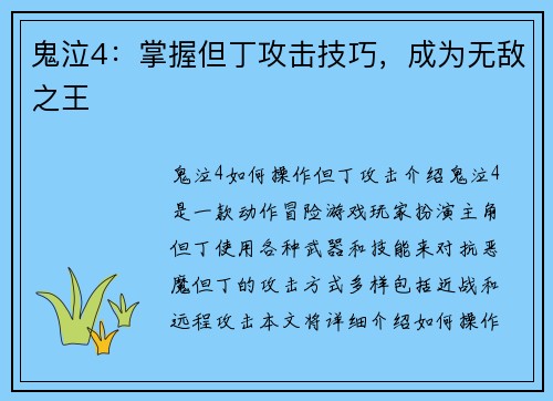 鬼泣4：掌握但丁攻击技巧，成为无敌之王