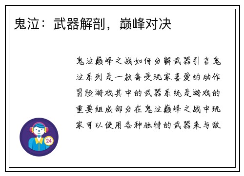 鬼泣：武器解剖，巅峰对决