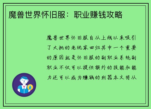 魔兽世界怀旧服：职业赚钱攻略