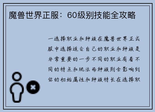 魔兽世界正服：60级别技能全攻略